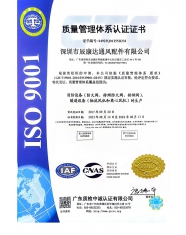 ISO9001质量管理体系认证证书
