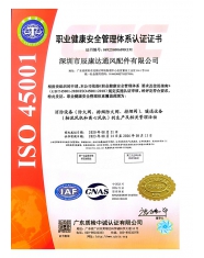 ISO45001职业健康安全管理体系认证证书